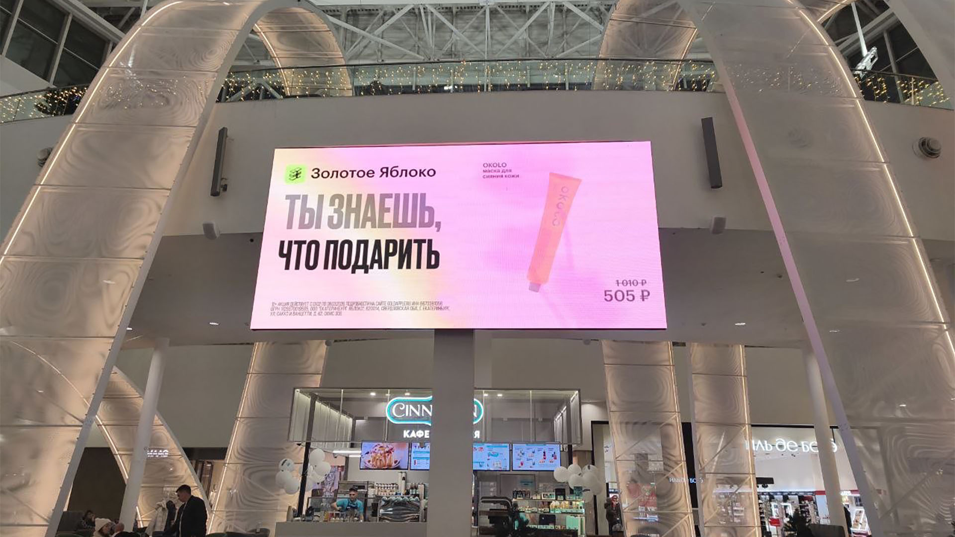«Золотое Яблоко» запустил рекламу в ТРЦ «Планета» через LAB ADV